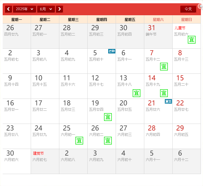 2025年6月搬家黃道吉日查詢-遷喜來(lái)搬家(圖2) 2025年6月搬家吉日.png